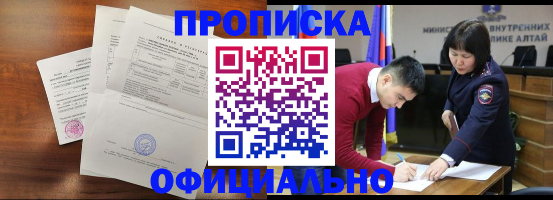 прописка 2025 в Майкопе
