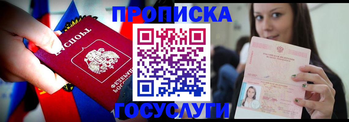 прописка штамп в Майкопе